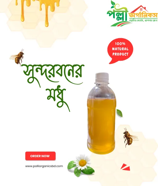সুন্দরবনের খলিশা ফুলের মধু | Sundarban Khalisha Honey 500 g