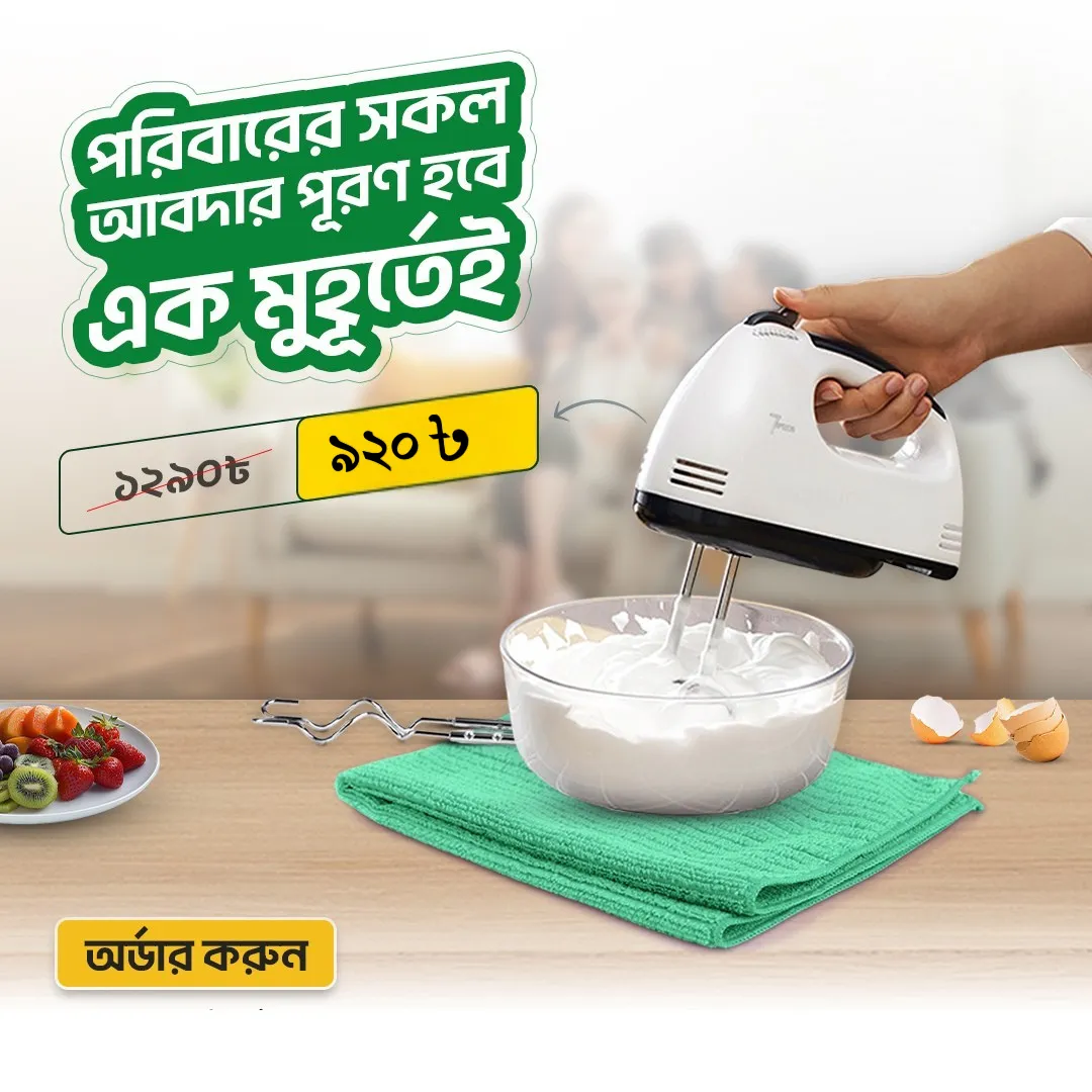 Electric Hand Mixer – 260W 7-Speed Beater & Dough Mixer